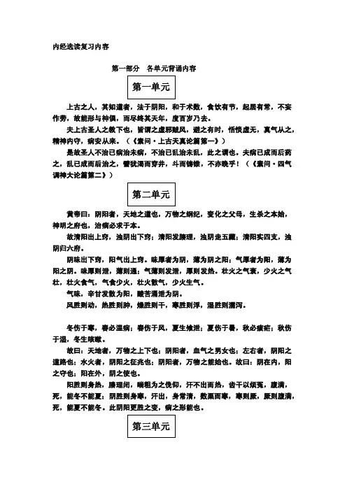 《内经选读》教室笔记[优质文档]