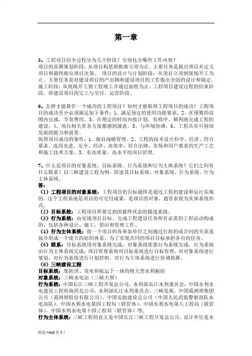 工程项目管理课后习题答案