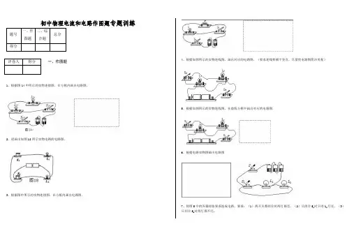 初中物理电流和电路作图题专题训练(含答案解析)