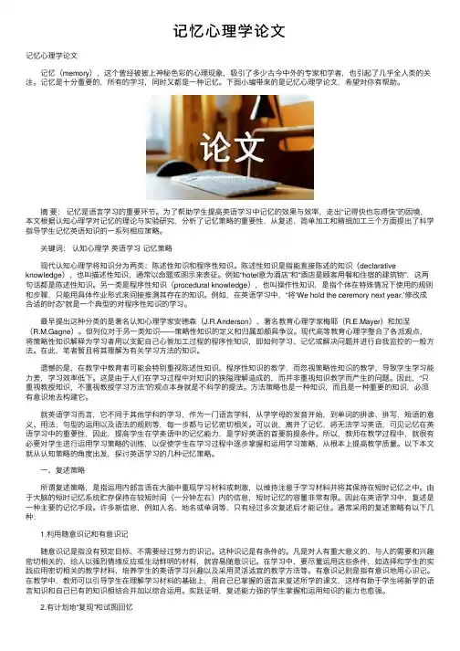 记忆心理学论文