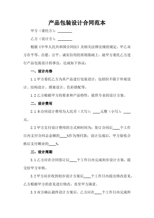 产品包装设计合同范本