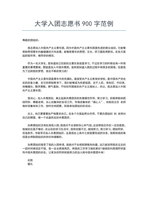 2019年最新大学入团志愿书300字范文入团申请书文档【十篇】