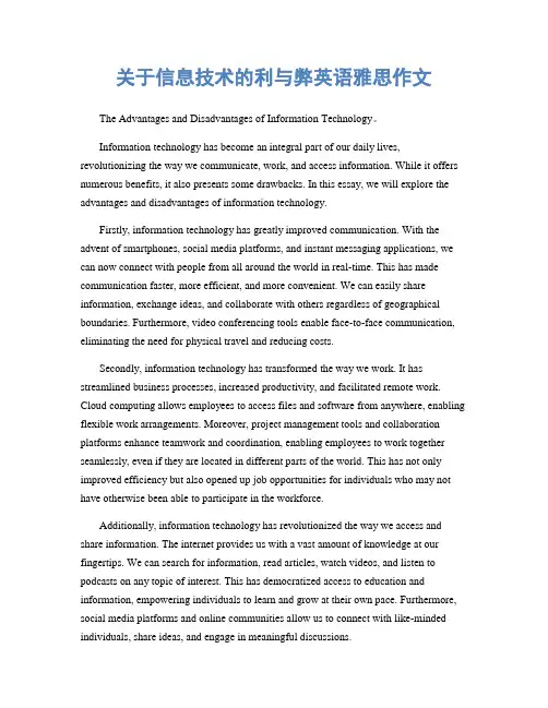 关于信息技术的利与弊英语雅思作文