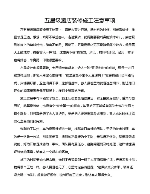 五星级酒店装修施工注意事项