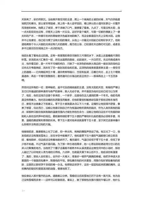 【译文】《生火》杰克.伦敦