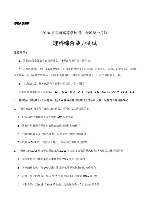 2018福建高考理综试题及答案