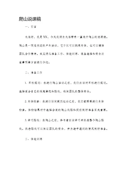 爬山说课稿