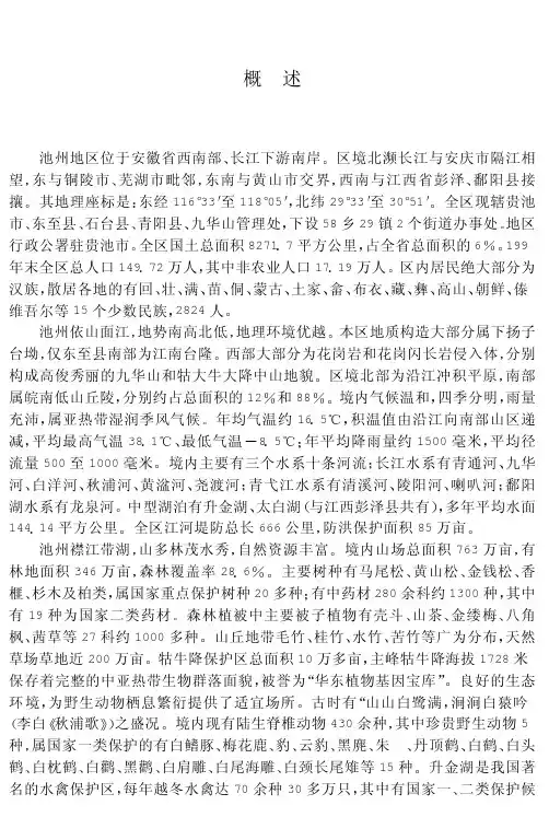 池州依山面江 地势南高北低 地理环境优越 本区地质构造大部分.