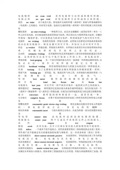 焊接常用术语及定义