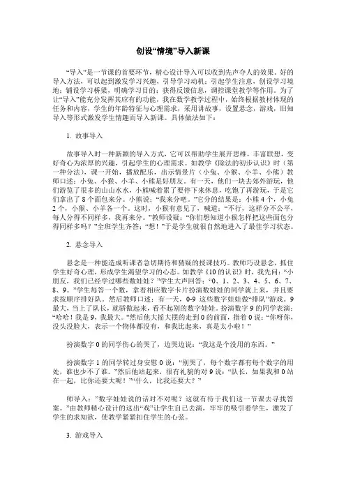创设“情境”导入新课