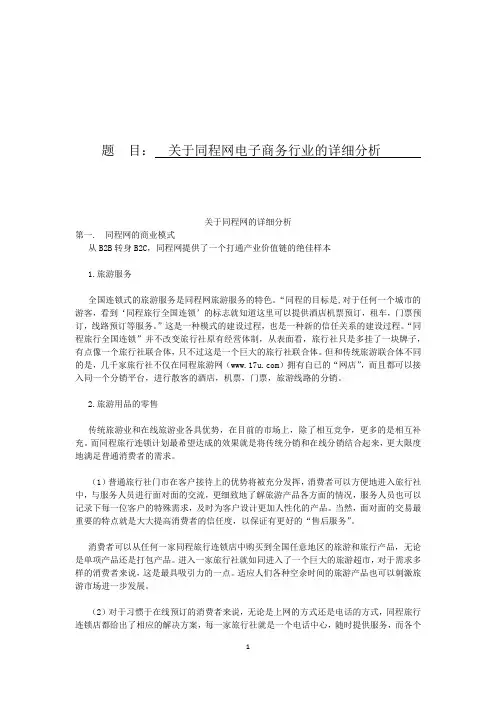 关于同程网电子商务行业的详细分析