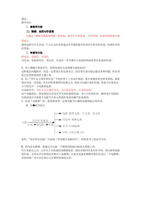 第二节《电流和电路》课件、教学设计(人教版八年级上)
