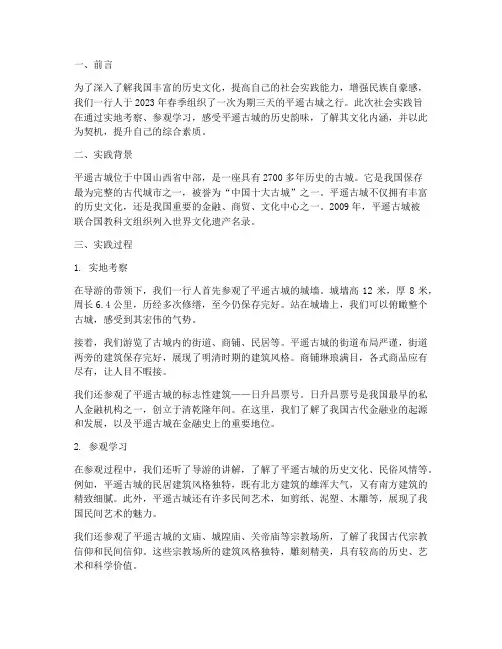 社会实践照报告平遥
