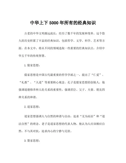 中华上下5000年所有的经典知识