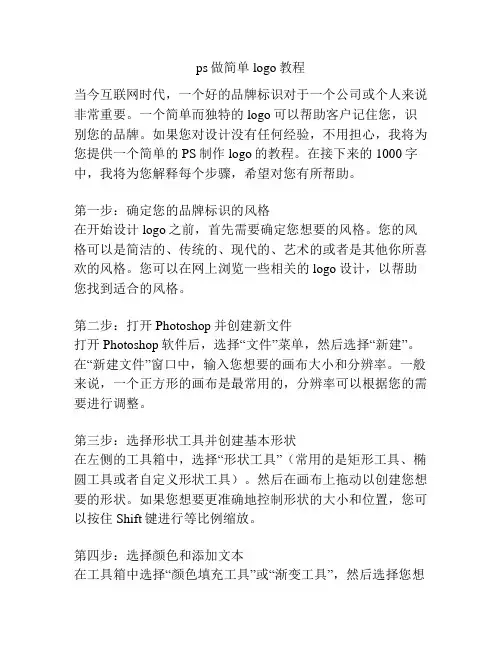 ps做简单logo教程