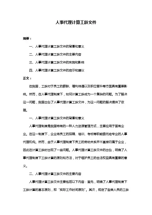 人事代理计算工龄文件