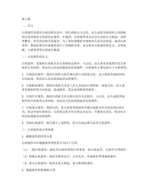 法律对行政案件的分类(3篇)