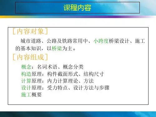 最新城市道路桥梁工程PPT课件