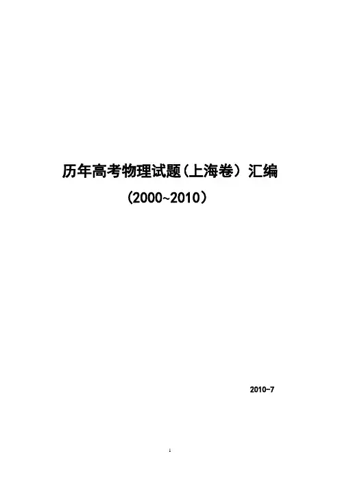 历年高考物理试题(上海卷)