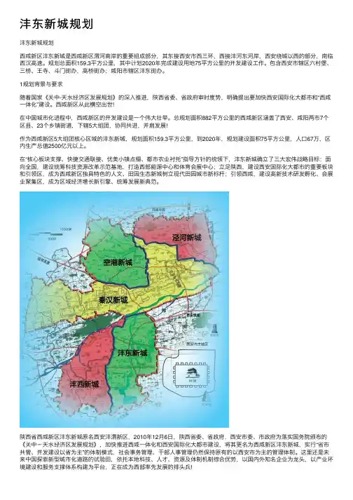 沣东新城规划