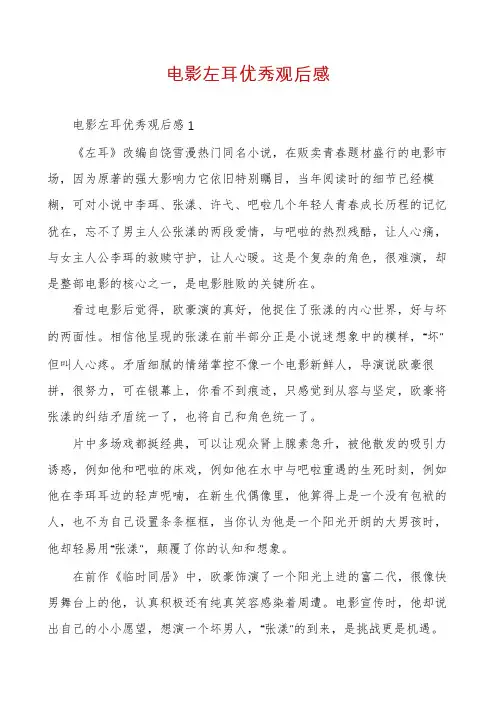 电影左耳优秀观后感