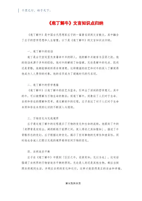 《庖丁解牛》文言知识点归纳