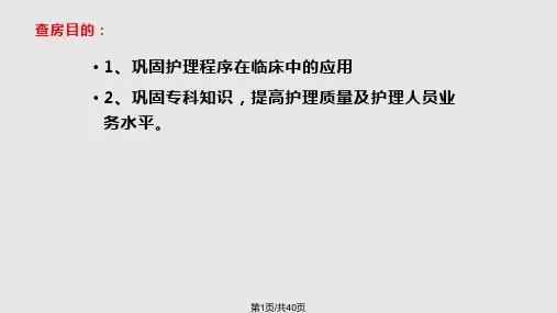 妇产科护理查房PPT课件