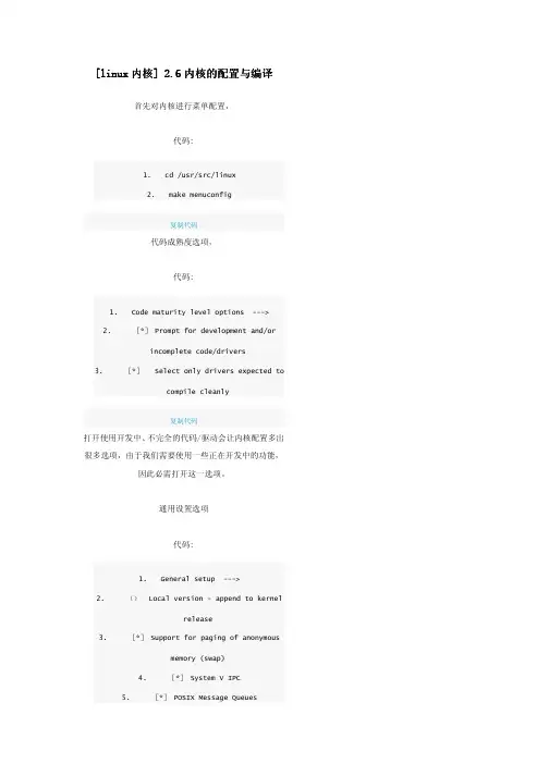 Linux2.6内核配置详解