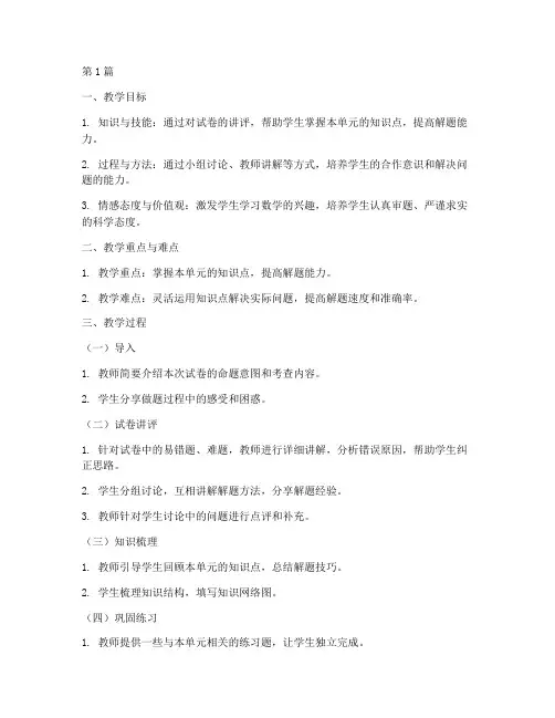数学教研活动试卷讲评课(3篇)