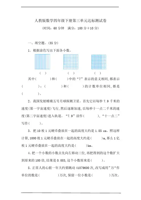 人教版数学四年级下册第三单元名校达标测试卷 (含答案)