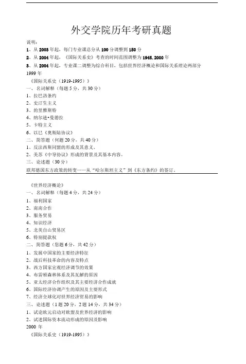 外交学院历年考研真题(1)[1].doc