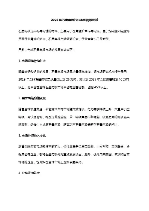 2023年石墨电极行业市场发展现状
