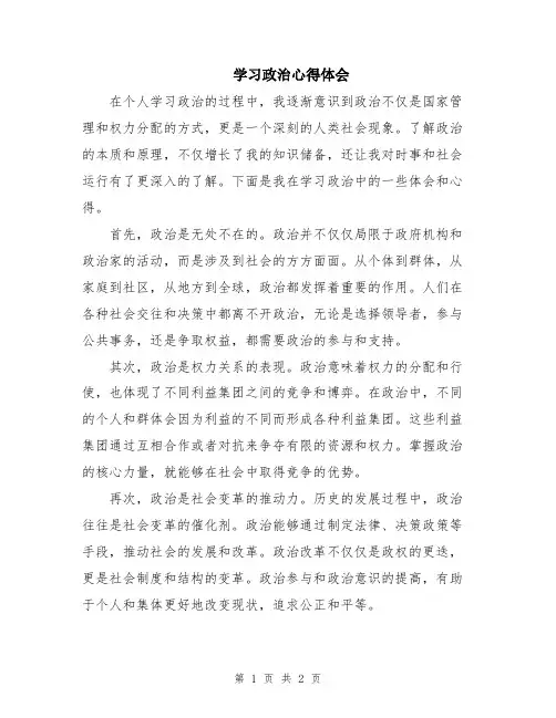 学习政治心得体会
