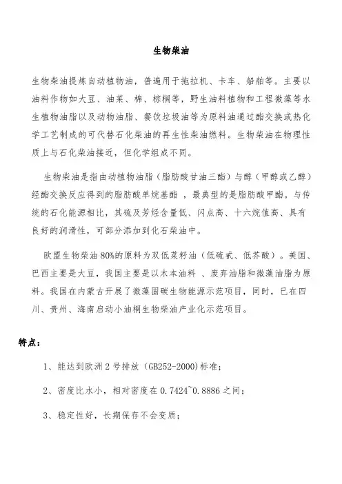 生物柴油