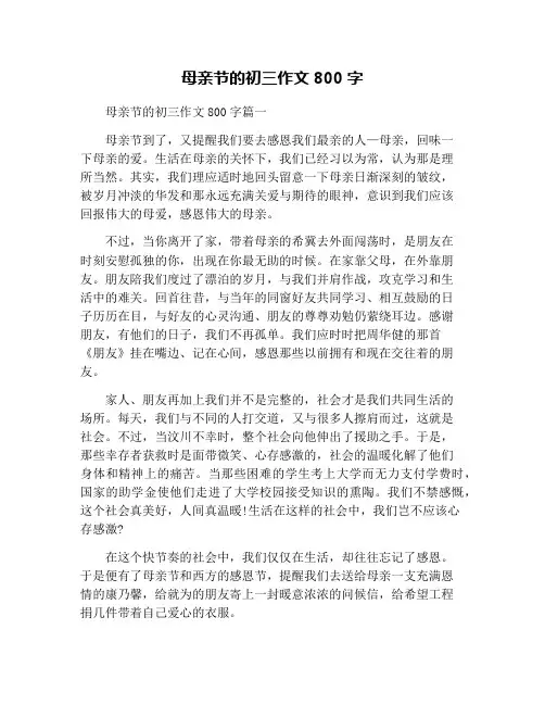 母亲节的初三作文800字