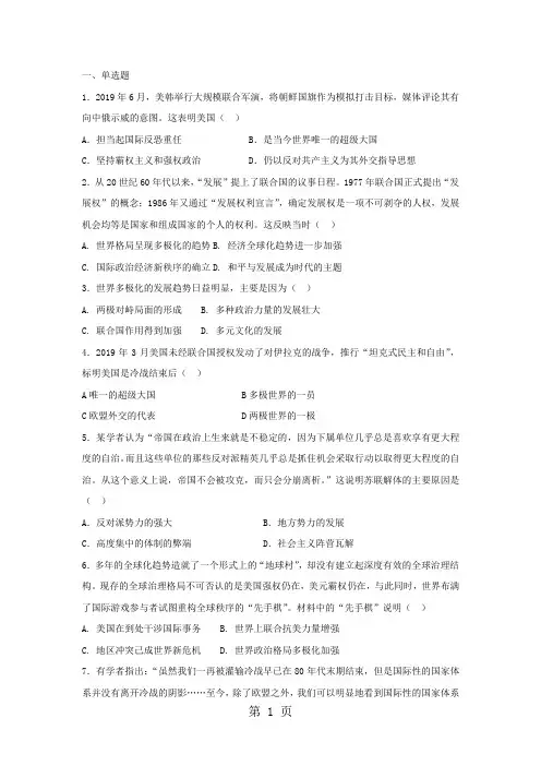 人教版高中历史必修1第八单元第27课 世纪之交的世界格局习题(3)