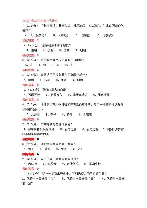 茶文化在线作业参考答案