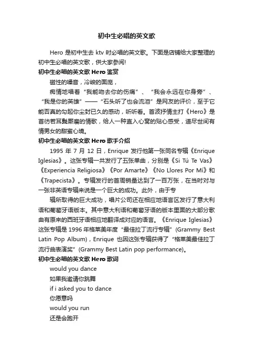 初中生必唱的英文歌
