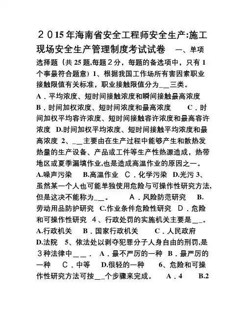 2015年海南省安全工程师安全生产施工现场安全生产管理制度考试试卷