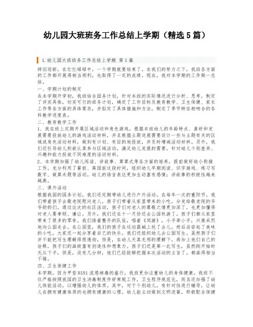 幼儿园大班班务工作总结上学期(精选5篇)