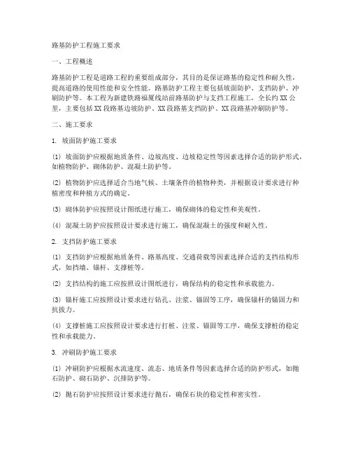 路基防护工程施工要求