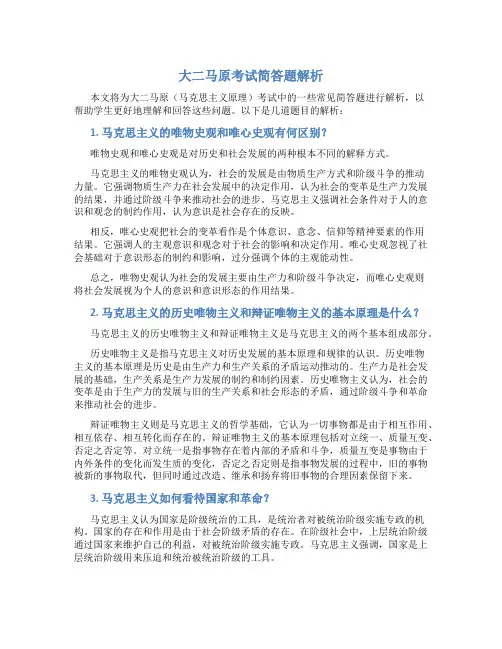 大二马原考试简答题