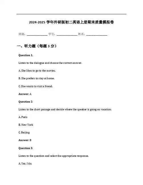 2024-2025学年外研版初二英语上册期末质量模拟卷及答案