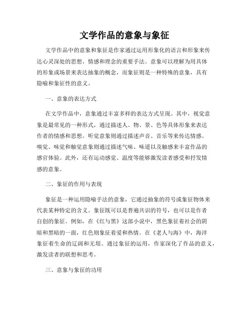 文学作品的意象与象征