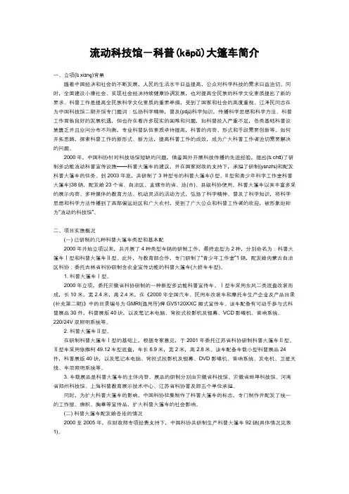 流动科技馆-科普大篷车简介