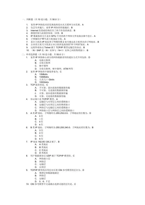 宽带IP网络阶段作业一