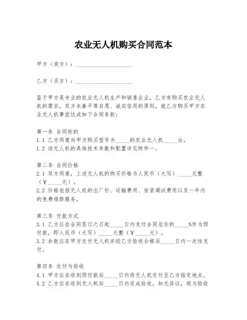 农业无人机购买合同范本