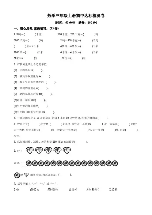 【人教版】数学三年级上学期《期中考试题》带答案解析