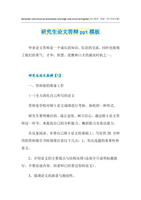 研究生论文答辩ppt模板