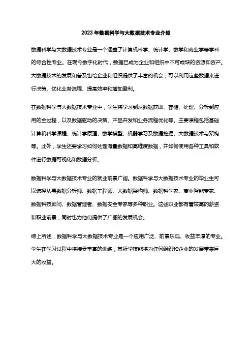 2023年数据科学与大数据技术专业介绍